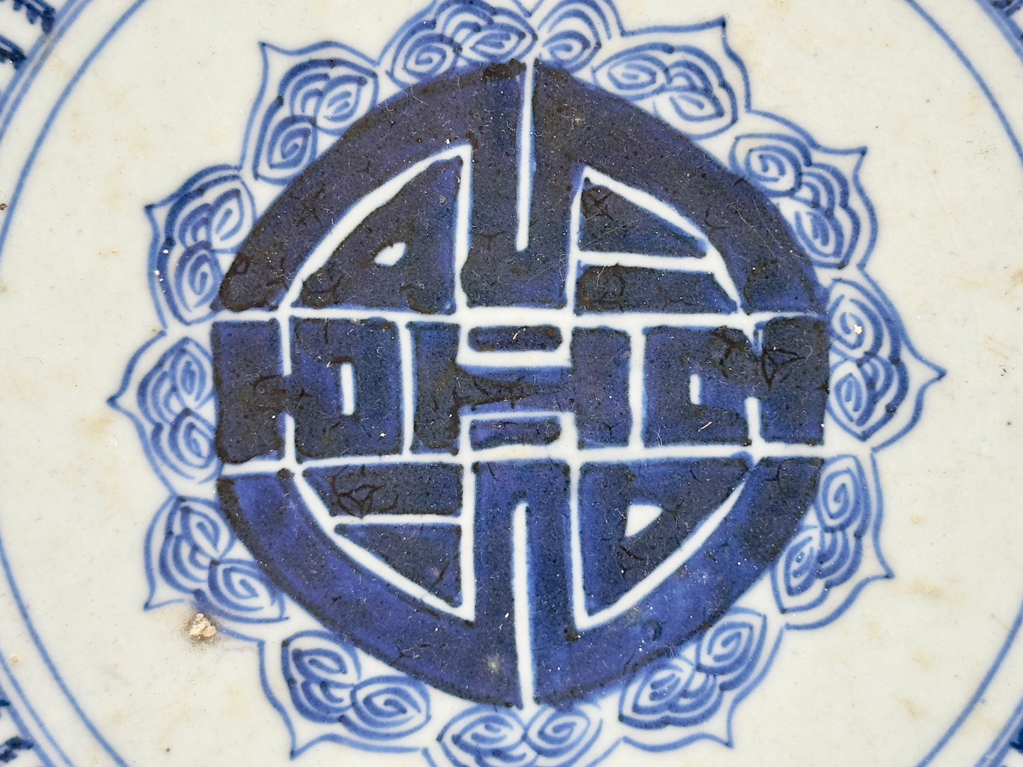 Chinese Blue and White Porcelain Longevity Dish, Qing Period (18-19th century)